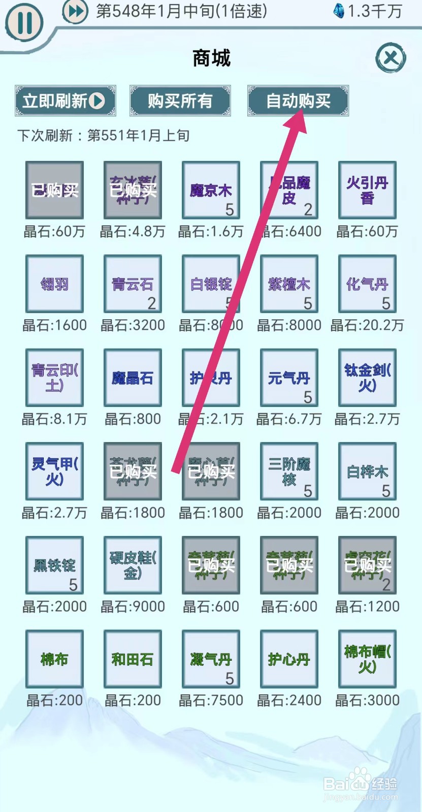 上古宗门怎么设置自动购买丹药