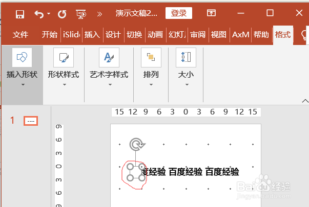 PPT如何制作聚光灯效果