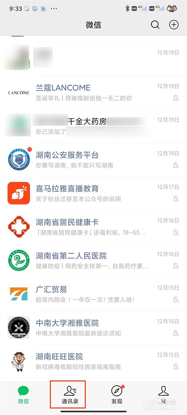 微信别人加我我怎么看