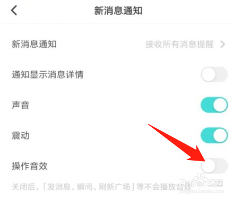 soul怎么关闭操作音效