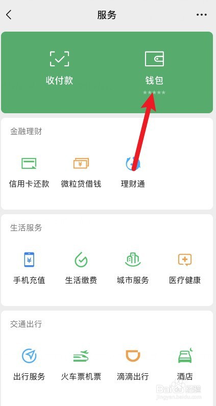 微信零钱通更换产品要亏几天