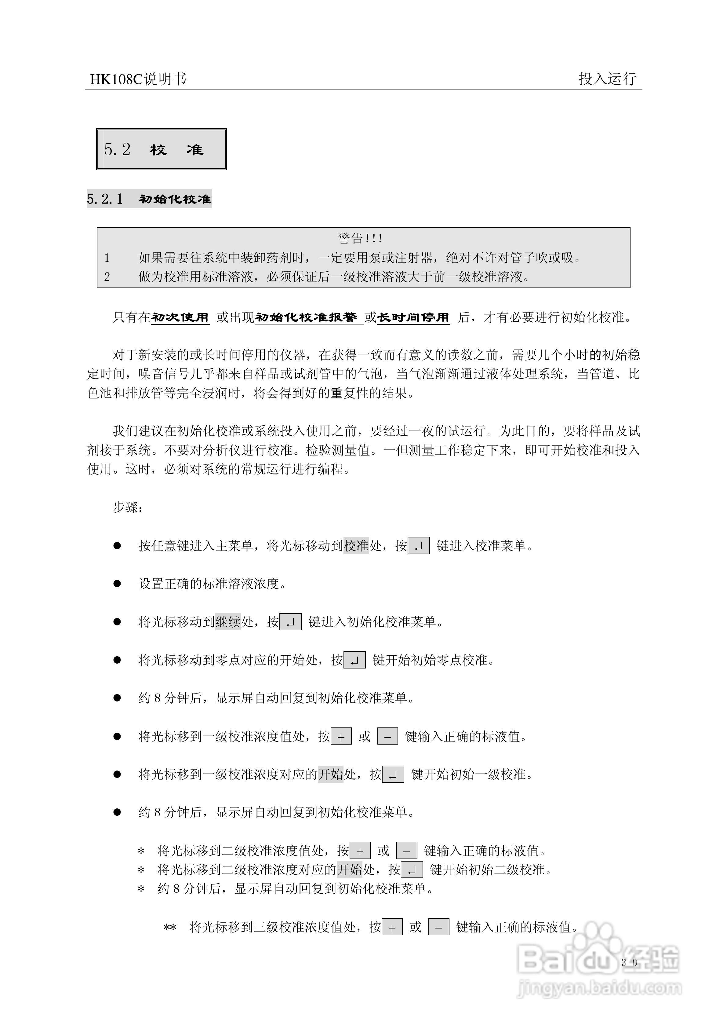 HK-108C型磷酸根监测仪使用说明书:[4]