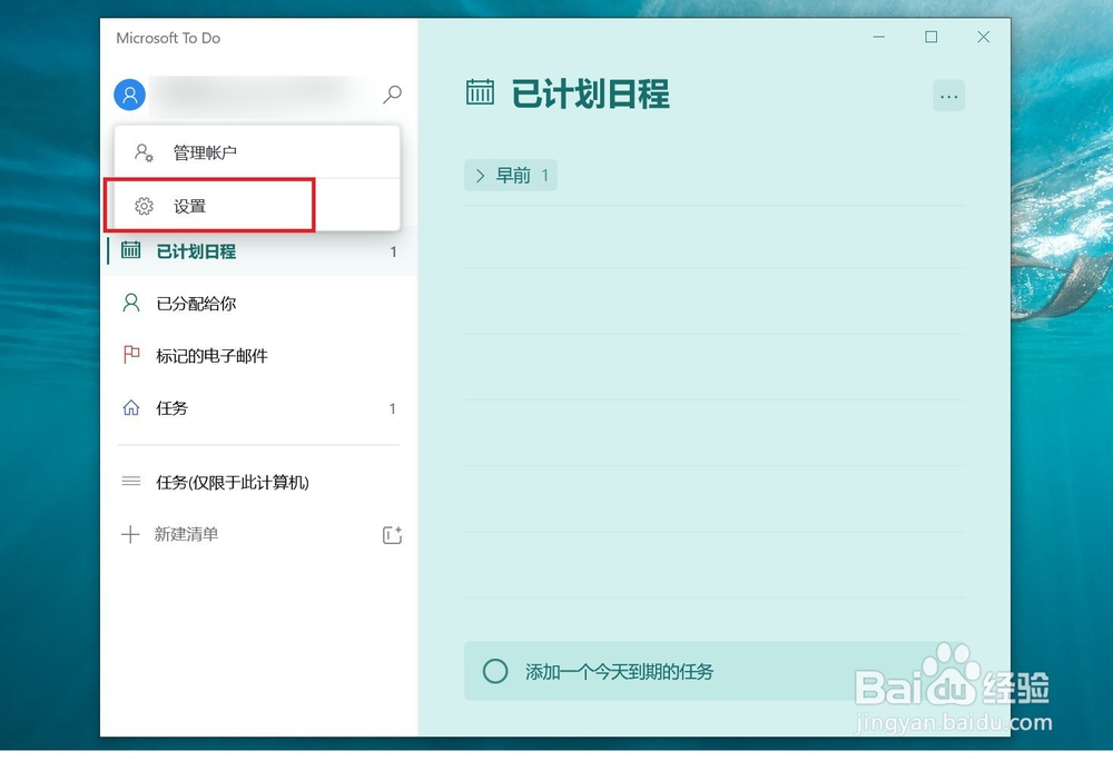 Microsoft to do如何设定删除前确认提示?