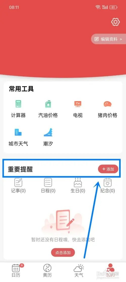 《多看日历》怎样添加日程