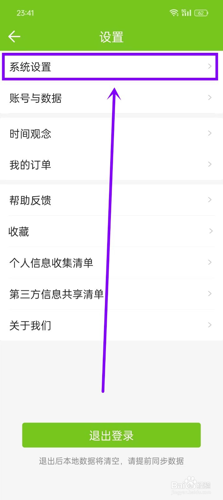 《微鲤万年历》如何开启响铃提醒