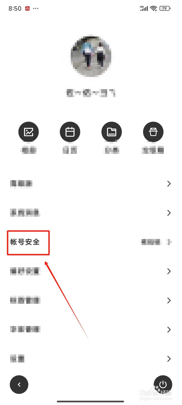 《一刻日记》怎样更改用户名