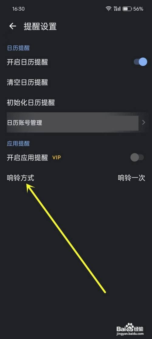 记得日子开启响铃多次如何设置