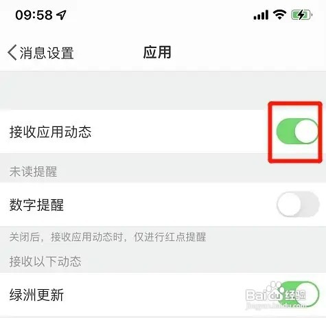 微博如何关掉接收应用动态功能
