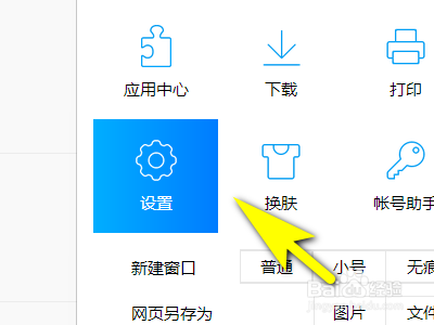 新版QQ浏览器如何使用极速内核？