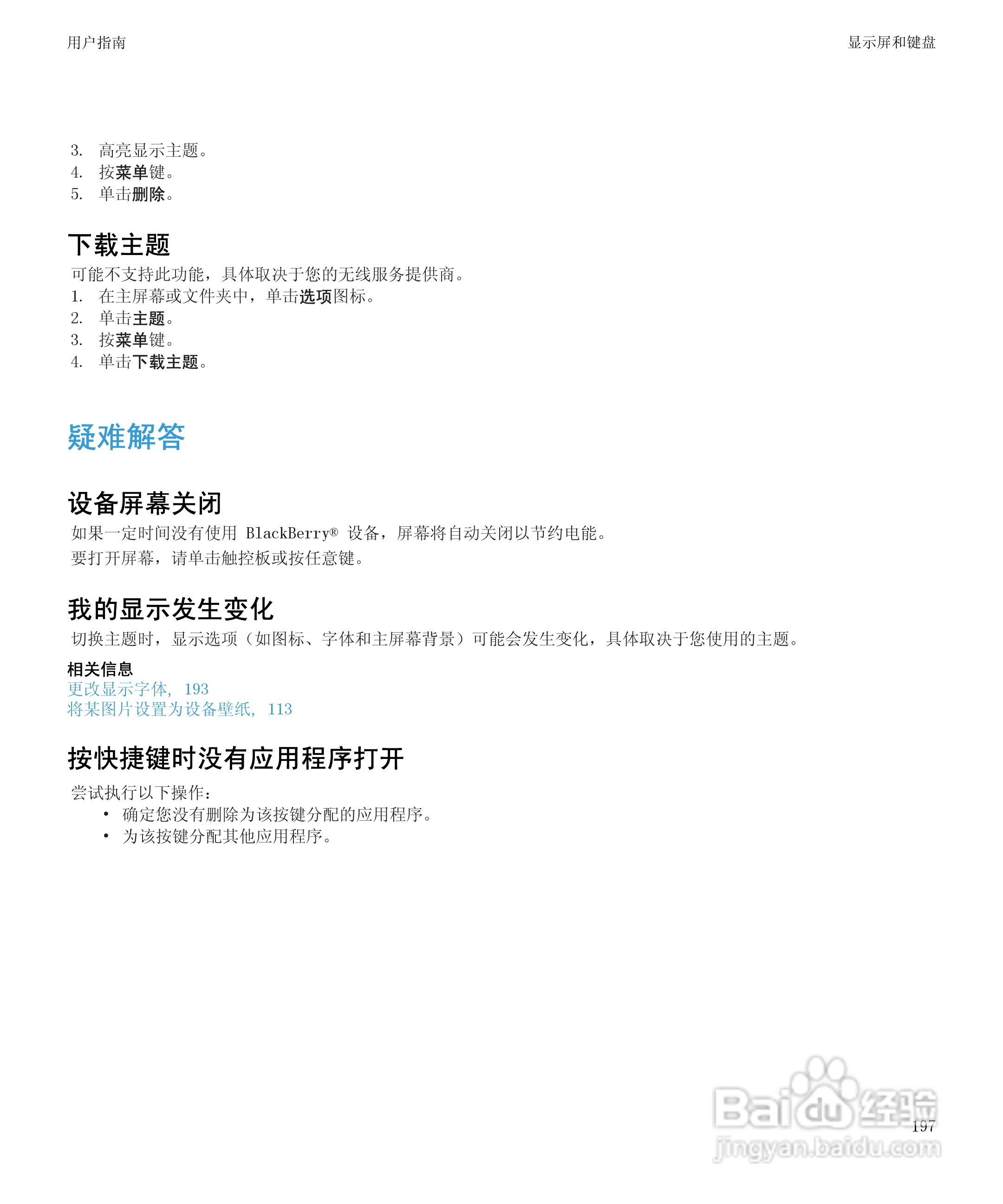 黑莓BlackBerry Bold 9650手机使用说明书:[20]