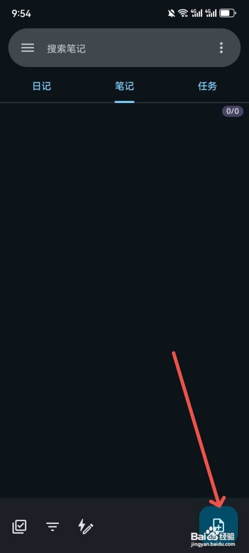 笔记宝怎么才能快速添加子笔记