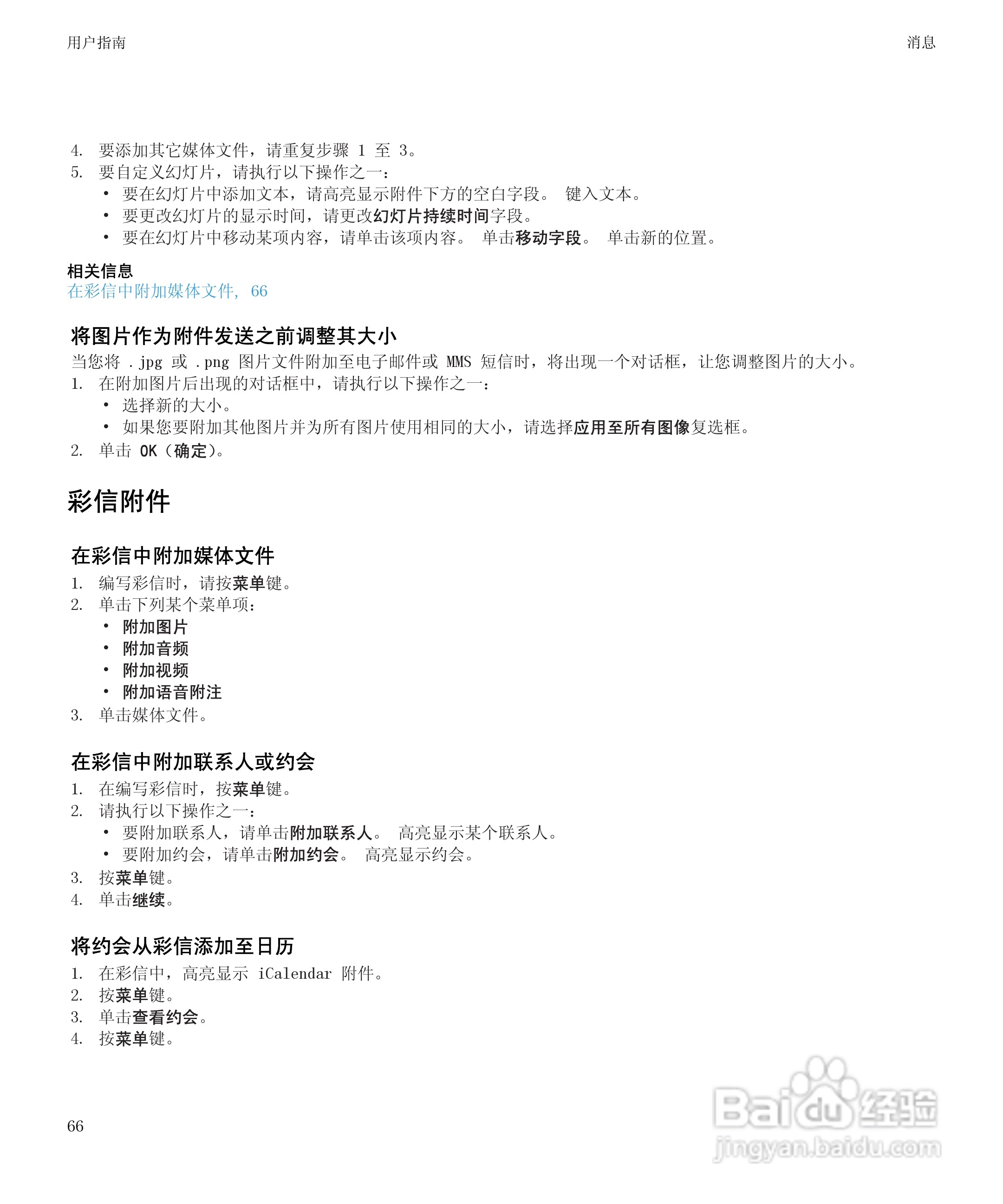 黑莓BlackBerry Storm2 9520手机使用说明书:[7]
