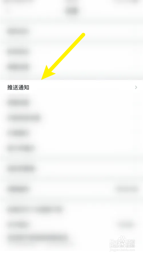 虎扑如何打开其他通知？