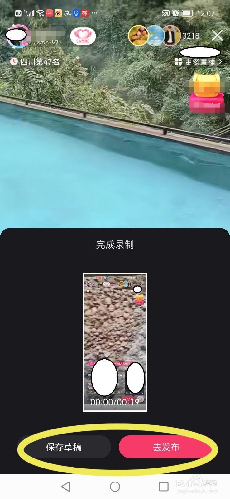 快手极速版直播时，怎么录屏，怎么停止、保存