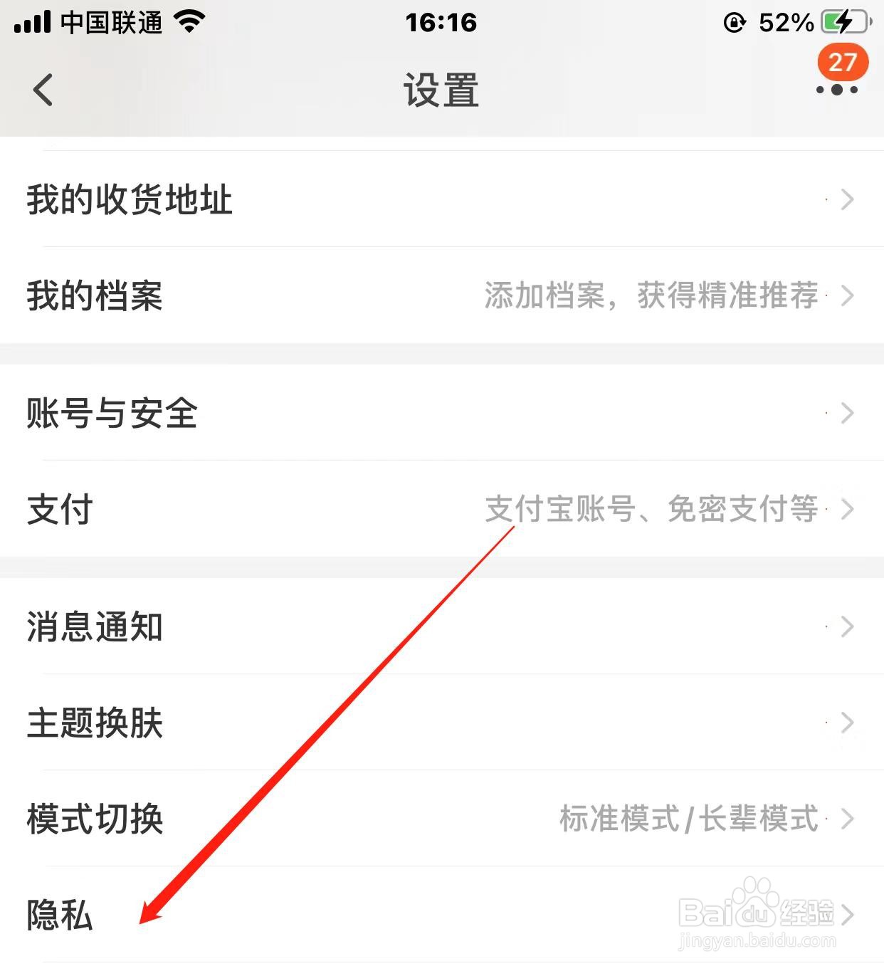 淘宝怎样屏蔽所有人的私信