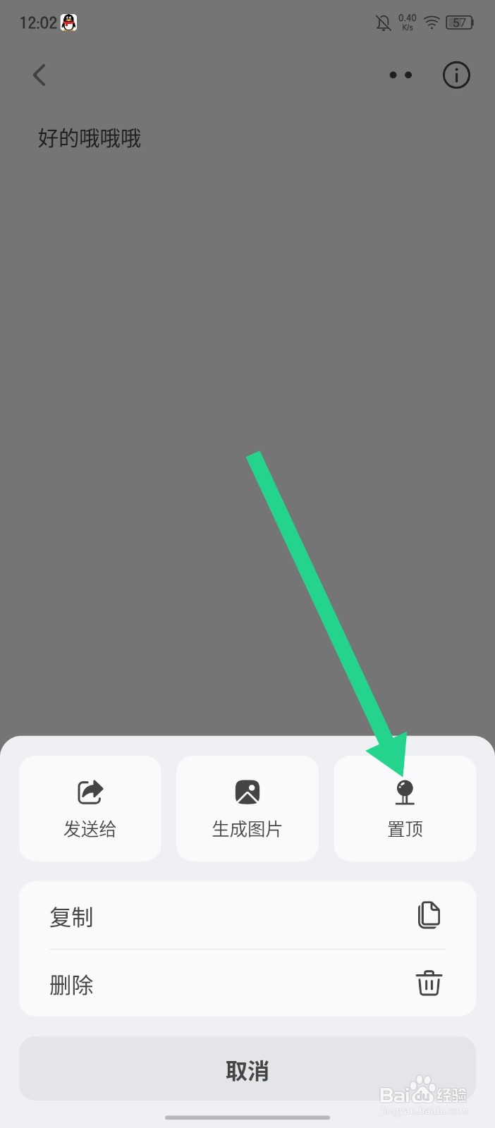 旅人日记怎么置顶日记