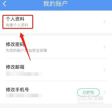铁路12306怎样修改用户名