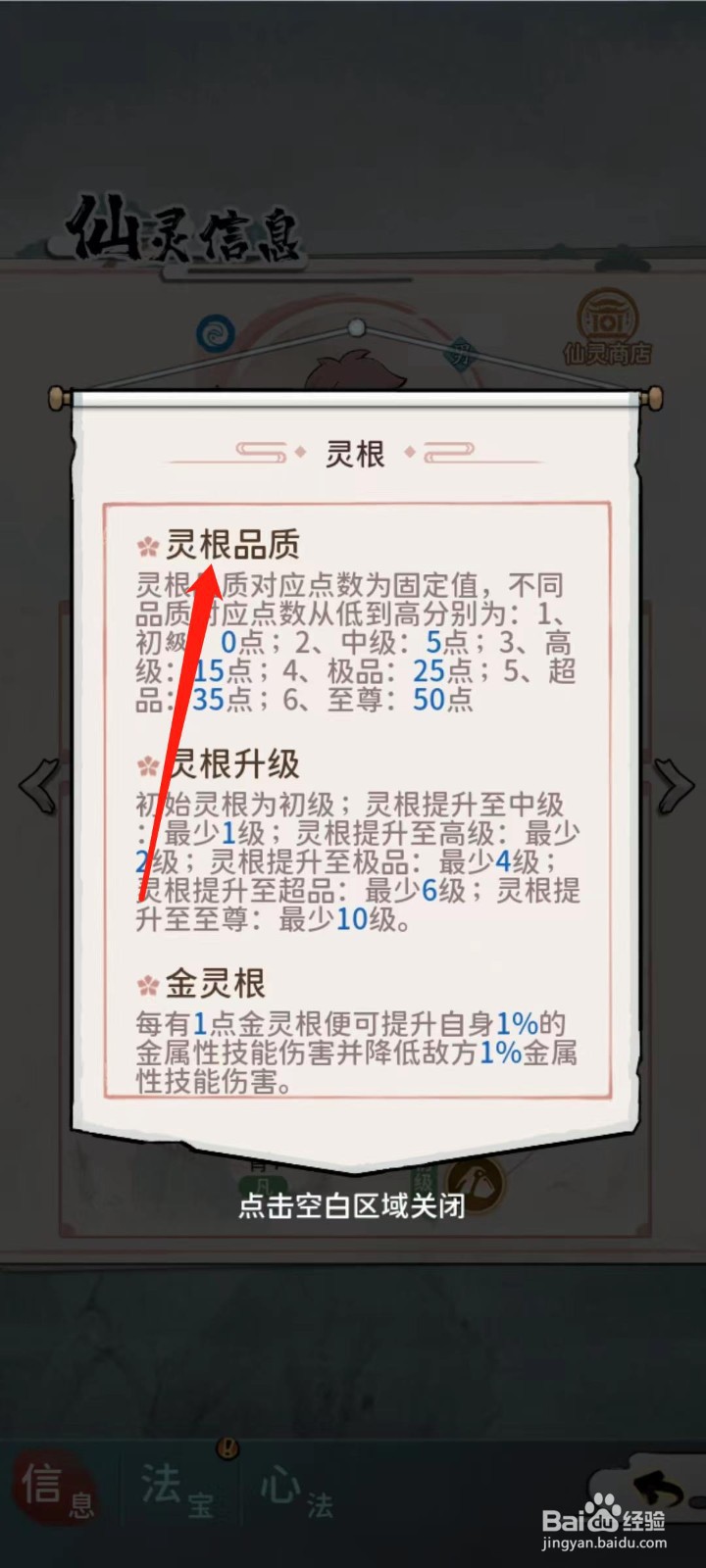 修仙外传如何查看沙曼离的灵根品质