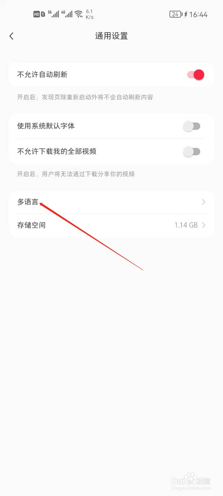 小红书怎么切换语言