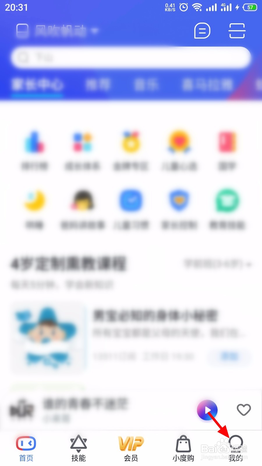 小度音箱怎么设置辅助唤醒词