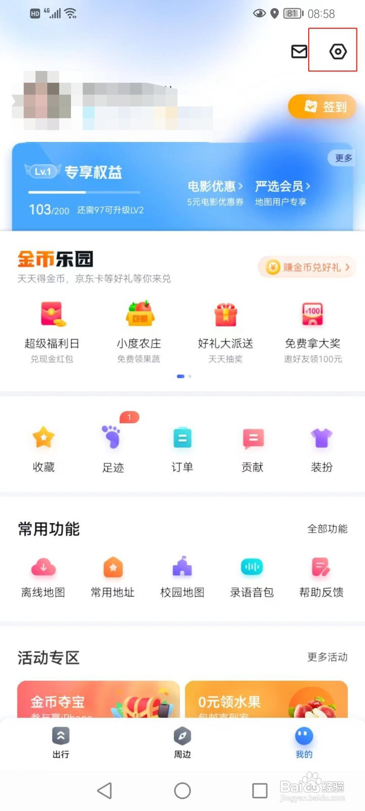 百度地图怎样设置经典模式