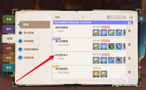 原神希诺宁圣遗物如何刷取