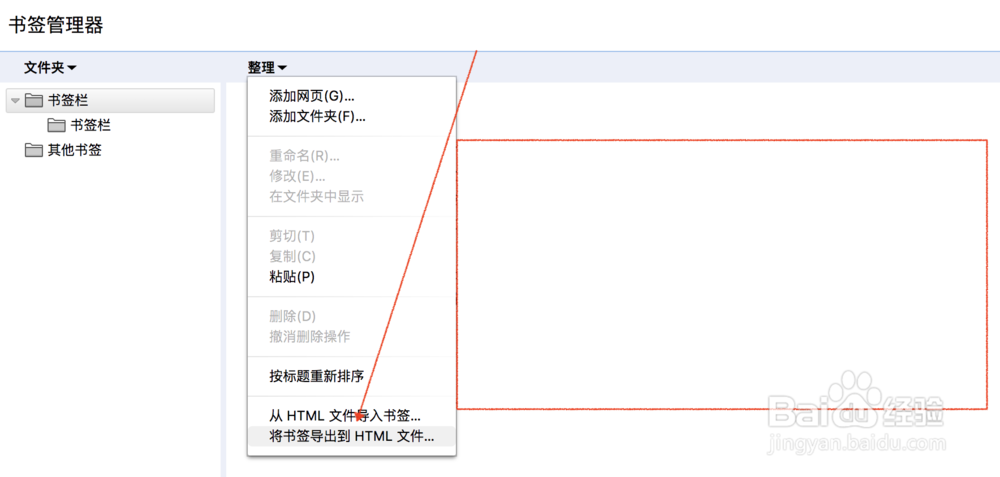 Mac版chrome浏览器书签导入&导出教程