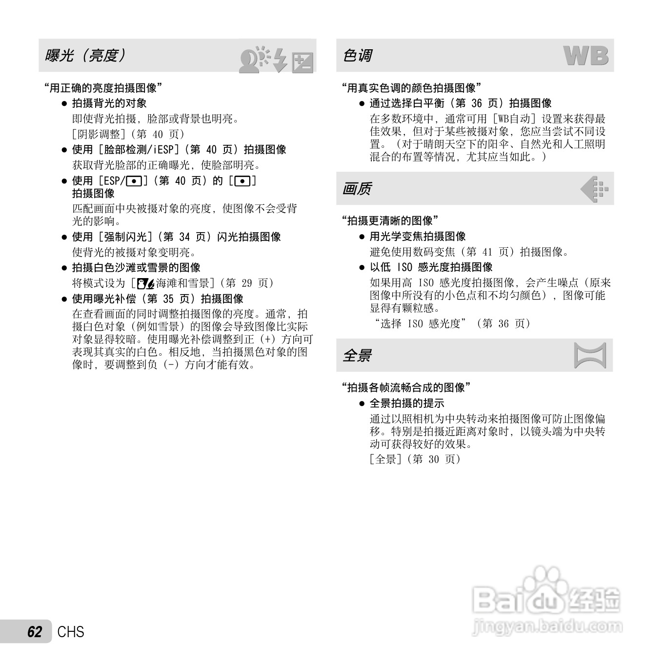 奥林巴斯TG-310数码相机使用说明书:[7]