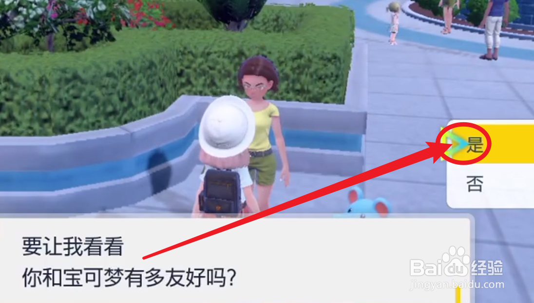 宝可梦朱紫亲密度如何查看