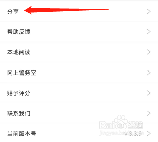 漫画台App查看分享