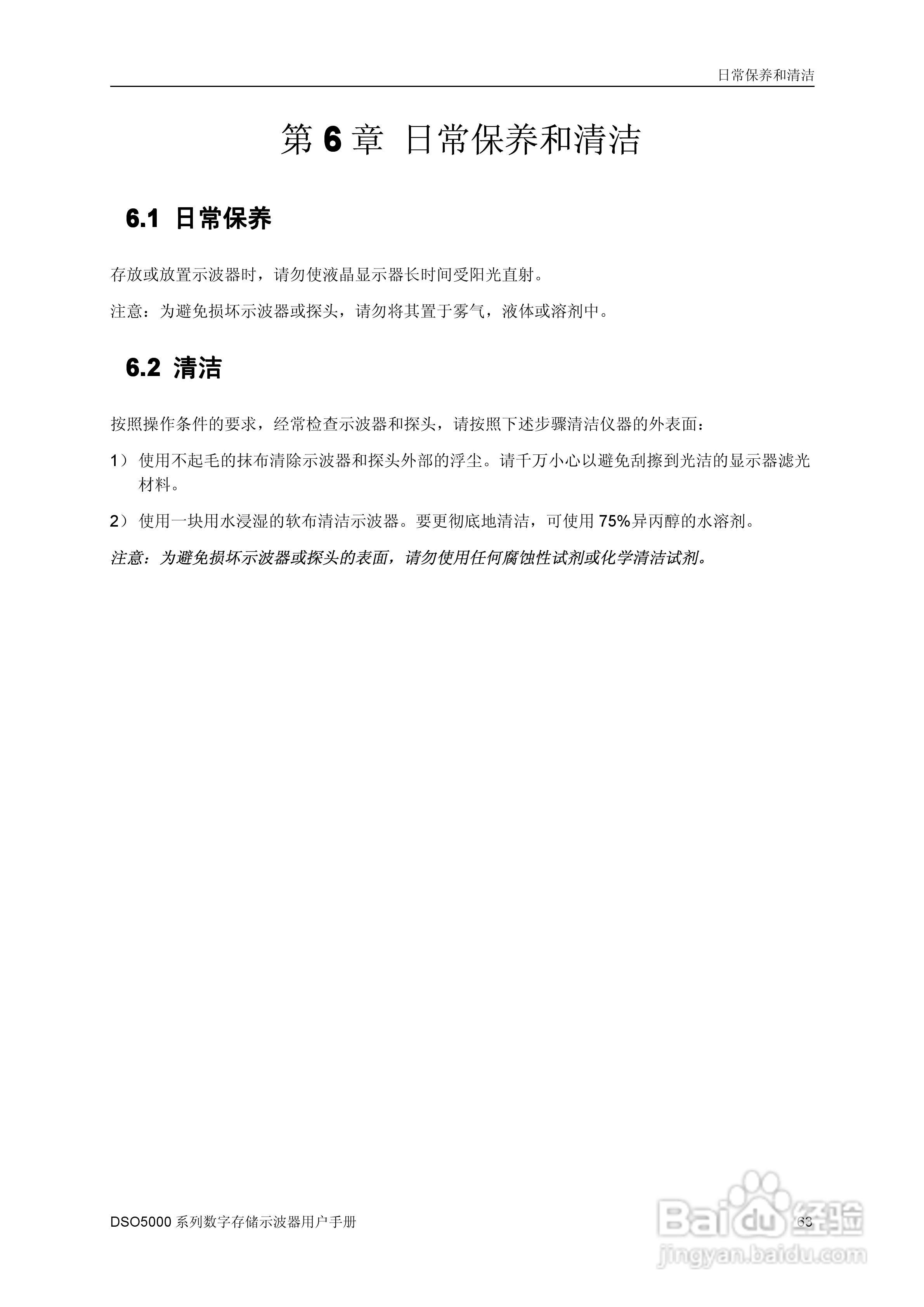 DSO5202M数字存储示器使用说明书:[7]