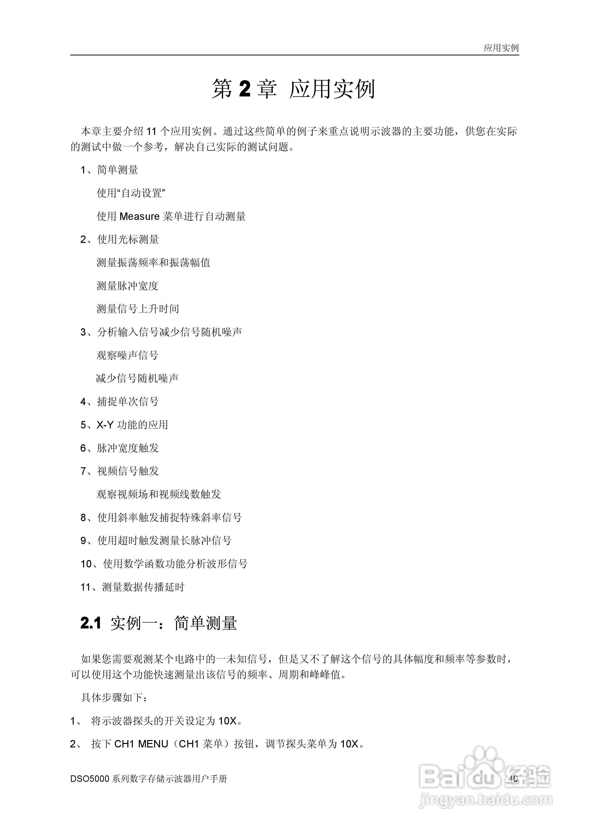 DSO5202M数字存储示器使用说明书:[5]