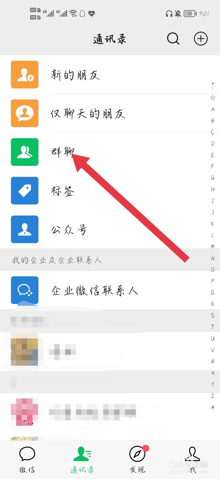 怎么解散微信群