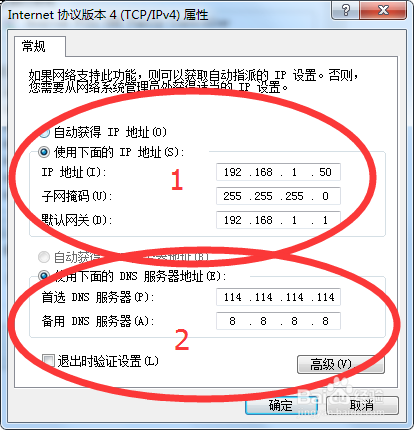 电脑固定ip地址的设置