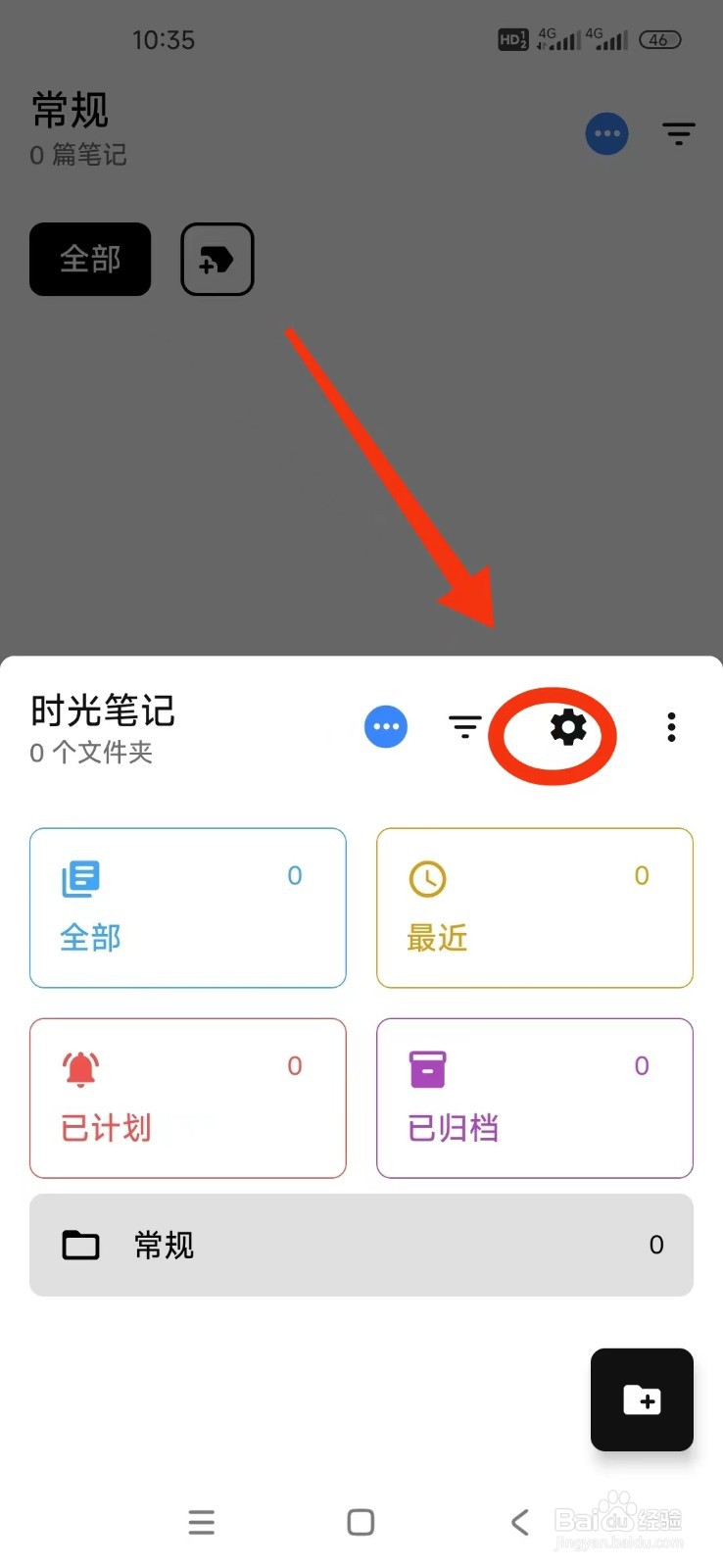 《时光笔记》如何开启全屏阅读模式？