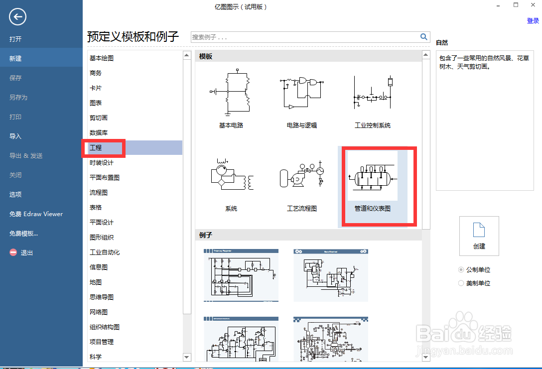 在亿图图示中创建共享指示器