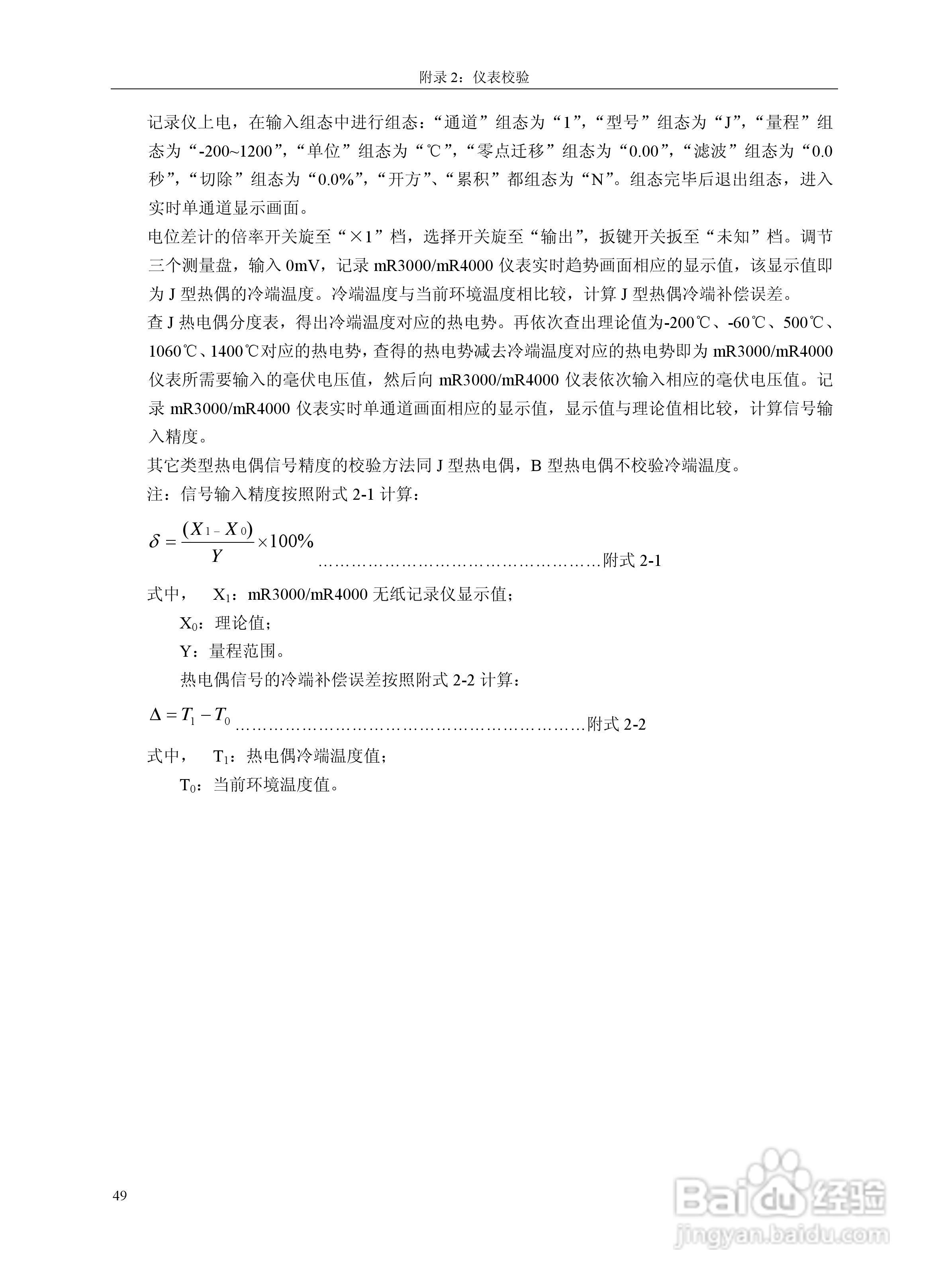志禾工业MR3000/4000记录器操作手册:[6]