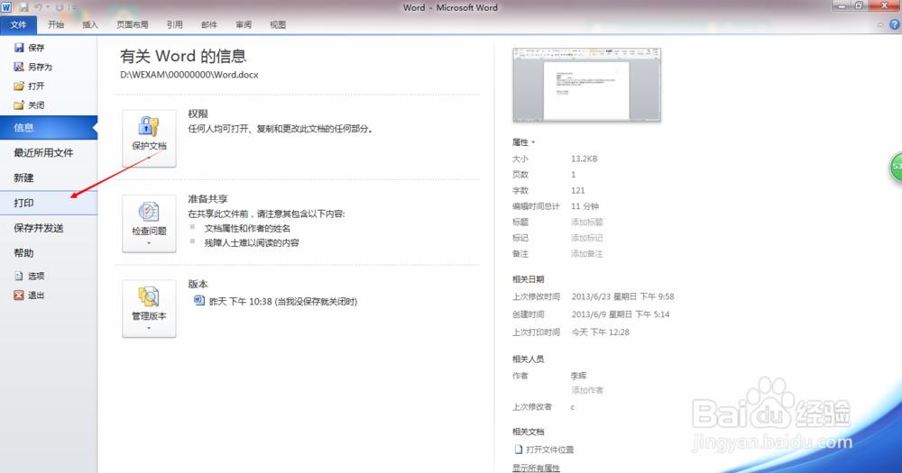 如何打印文档