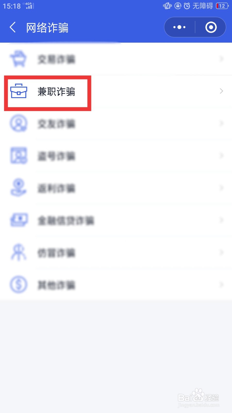 微信做兼职刷单被骗,如何举报维权