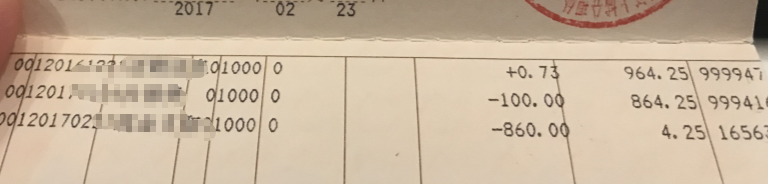 教你看懂银行活期存折上的记录