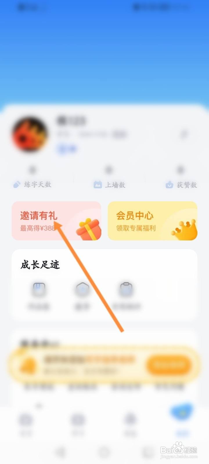 河小象写字软件中怎么邀请微信好友