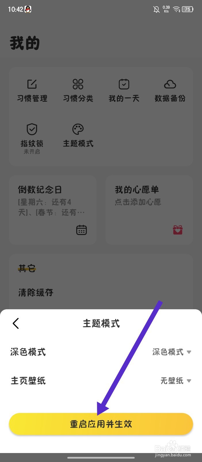 《时光日常》怎么设置深色模式