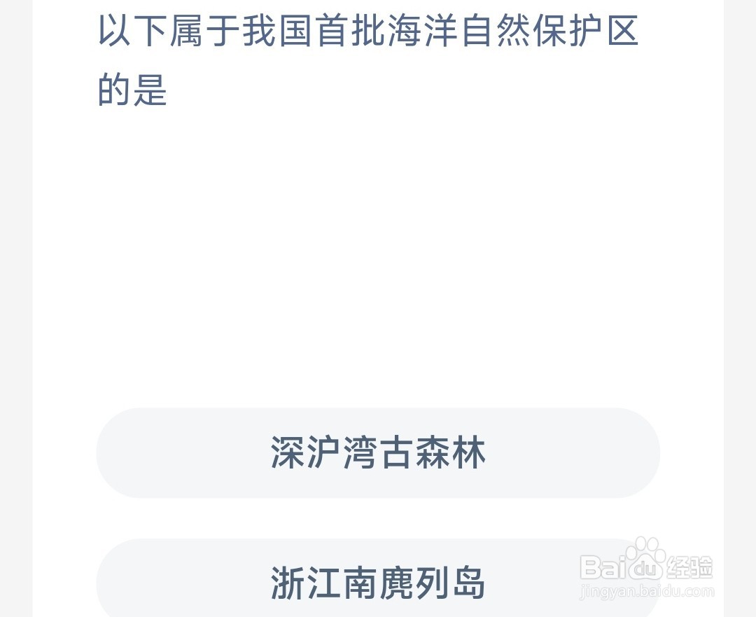 以下属于我国首批海洋自然保护区的是神奇海洋