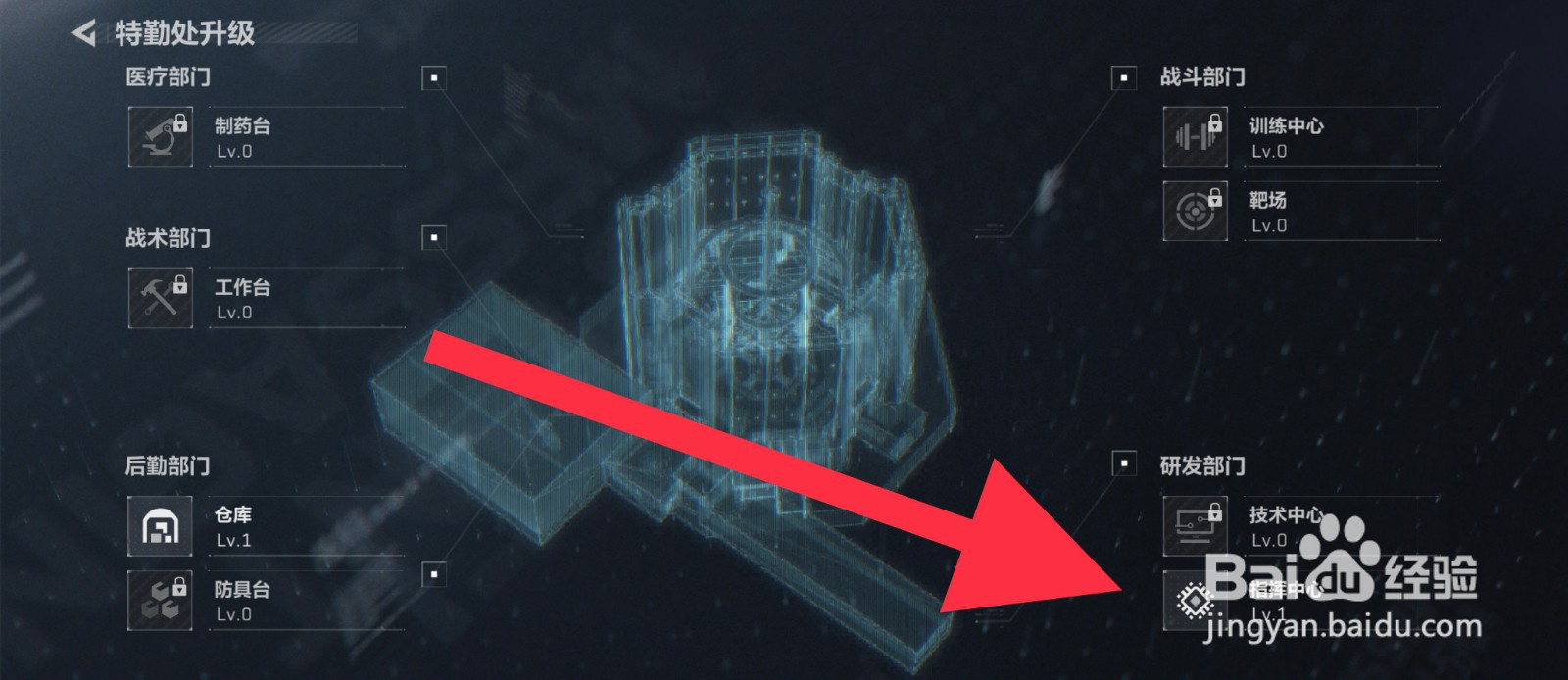 三角洲行动指挥中心怎么升级