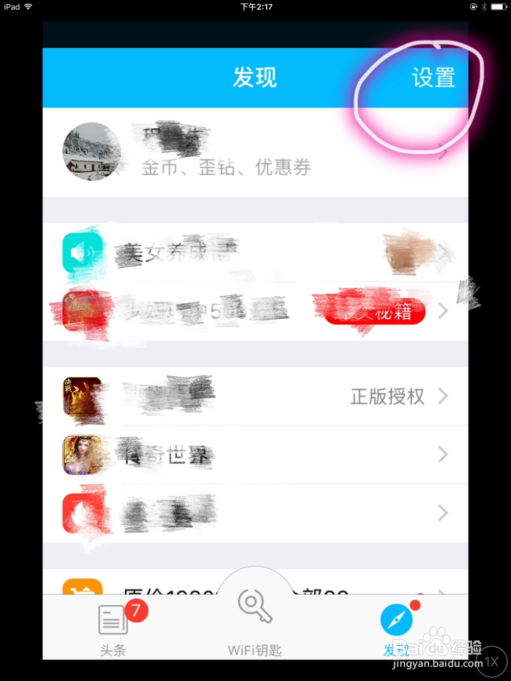 怎么关闭手机Wi-Fi钥匙的自动分享功能