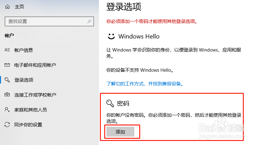 Win10系统如何更改或添加账户登录密码