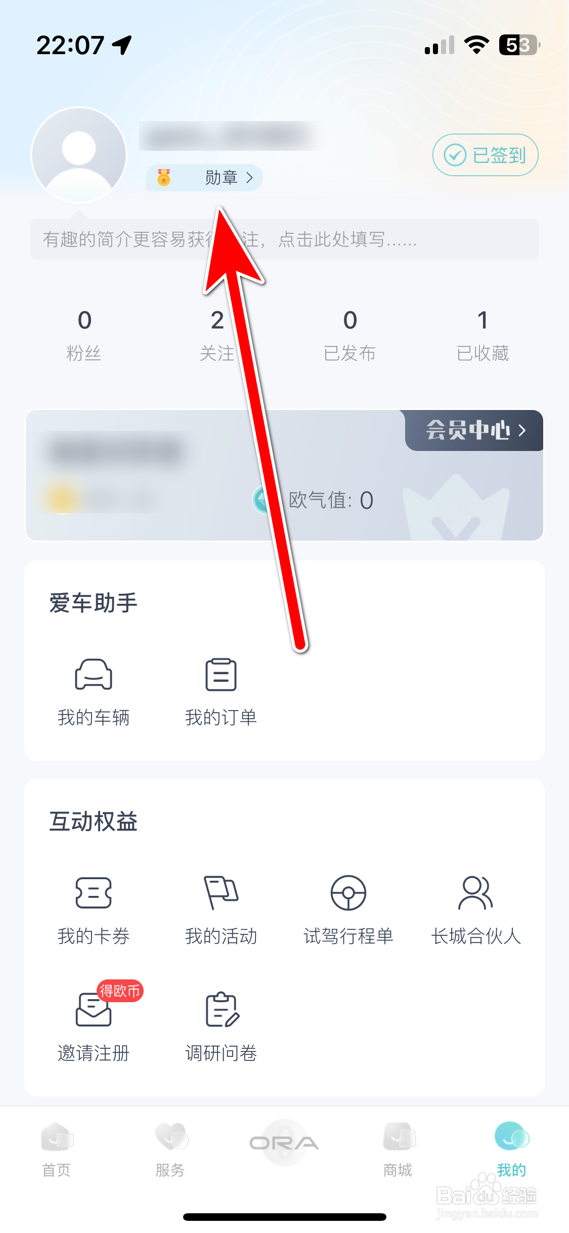 欧拉ORA如何查看我的勋章墙