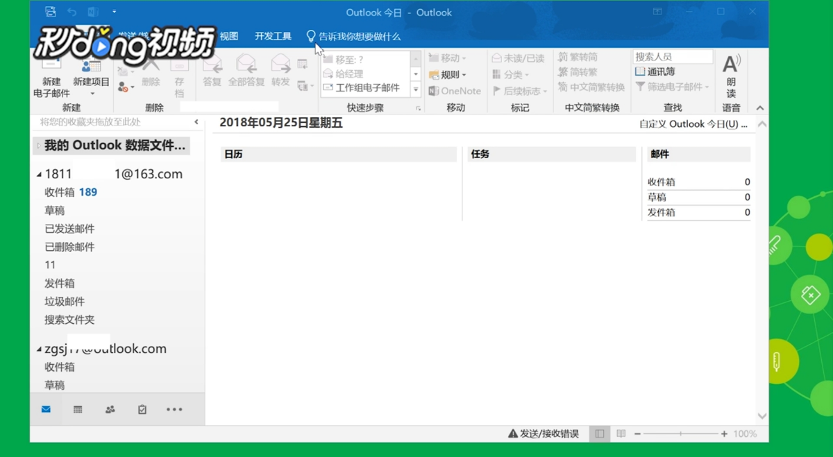 Outlook如何裁剪图片
