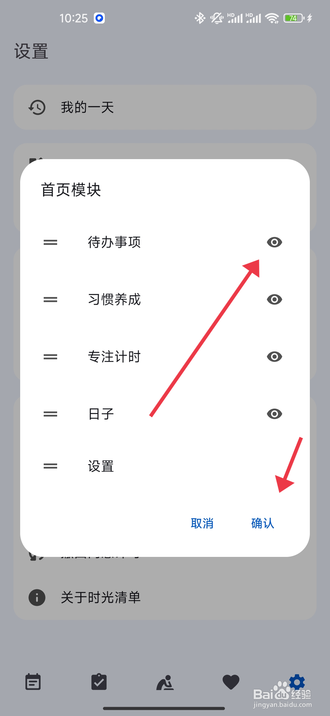 开启待办事项模块展示的方法时光清单App