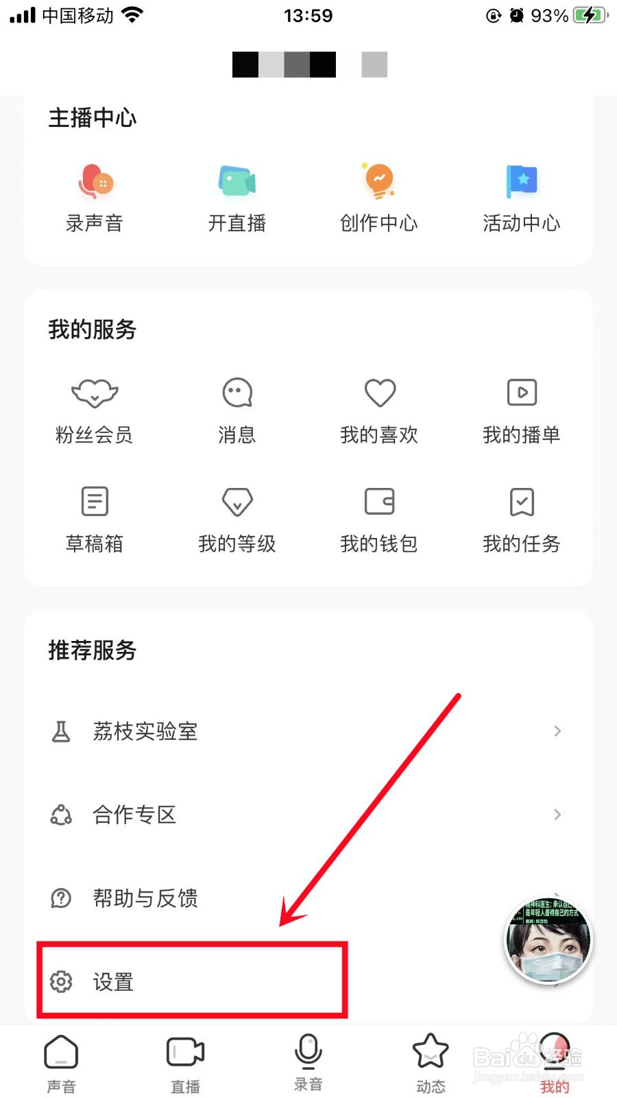 荔枝怎么关闭私信提示音